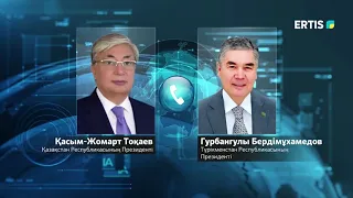 ТЕЛЕФОННЫЙ РАЗГОВОР КАСЫМ-ЖОМАРТА ТОКАЕВА С ПРЕЗИДЕНТОМ ТУРКМЕНИСТАНА