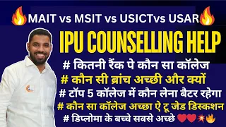 IPU BTECH LATERAL ENTRY COUSELLING HELP DISCUSSION WITH USICT MAIT MSIT GCC SENIORS I DO &DON'T LEET