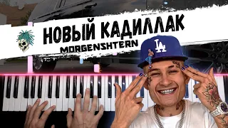 MORGENSHTERN & Элджей - Cadillac ( Новый Кадиллак ) 🔹 Piano cover by musicman / НОТЫ + MIDI