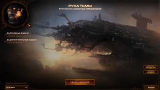 StarCraft 2 как получить достижение Специалист по Доминиону в миссии Рука тьмы