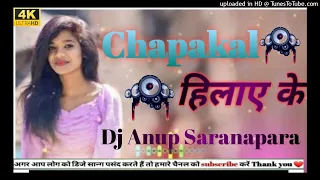 Chapakal hilaye ke pani bhair debe !! New  Nagpuri Song Dj Remix 2023-24 !! Dj Anup Saranapara 🔥🔥