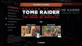 Shadow of The Tomb Raider: The Price of Survival - Воплощение успеха