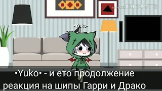 #2 часть реакция Гарри и Драко на шипы