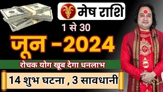 Mesh Rashi June 2024 ll मेष राशि जून 2024 ll Aries June 2024 ll Astro aaj