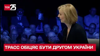 Кандидатка у прем'єри Британії Ліз Трасс зробила гучну заяву на підтримку України