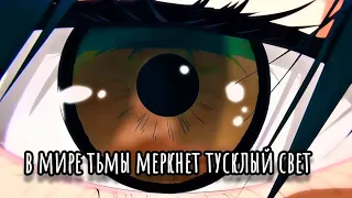 /AMV/ — Кто же ты здесь такой?