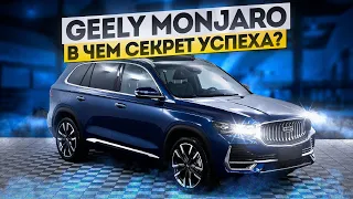 Geely Monjaro. Когда не хватило денег на Volvo и ни разу об этом ни пожалел!