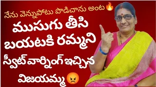 నవ్వుతూనే కాస్త గట్టిగా వార్నింగ్ ఇచ్చిన విజయమ్మ 😡 #vlog