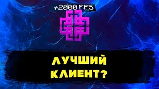 НОВЫЙ ЛУЧШИЙ КЛИЕНТ ДЛЯ МАЙНКРАФТ ПВП? Tecknix client