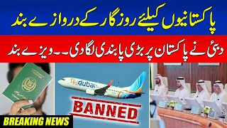 UAE Visa Banned For Pakistanis - Bad News For Pakistan - 24 News HD