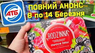 ПОВНИЙ АНОНС🔥АКЦІЙНИХ ПРОДУКТІВ🔥 #атб #акціїатб #знижки #ціниатб #скидкатб #обзоратб #продуктыатб