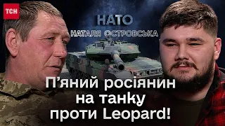 З трактористів у ТАНКІСТИ Leopard! Дуель з п'яним ворогом на танках! ВІДВЕРТЕ інтервʼю з військовими