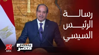 يحدث في مصر| رسالة الرئيس السيسي بشأن التهجير الفلسطيني لأرض سيناء في احتفالات تحرير سيناء