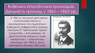 Історія Ураїни 9 клас  Український національний рук 50 60 х рр  ХІХ ст. Вчитель Герега Н.С.