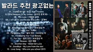 Korean Love Song 2023 Playlist- 푸른 바다의 전설, 호텔 델루나,도깨비, 사랑의 불시착,마이데몬,내 남편과 결혼해줘