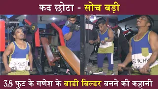 World's smallest bodybuilder | Ganesh | Positive Story | Hindi Bulletin