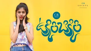 Ukkiri Bikkiri ఉక్కిరి బిక్కిరి|Telugu Short Film 2021|Written By Stunningthoughts Chakradhar Reddy