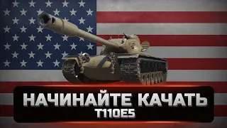 T110E5 - Странно что его не выкачивают. Годная машина нагиба для каждого. ОБЗОР. [WOT]