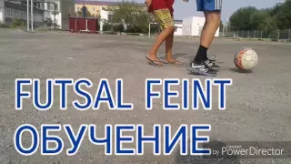 ОБУЧЕНИЕ ФИНТАМ SEAN GARNIER | FUTSAL FEINT TUTORIAL