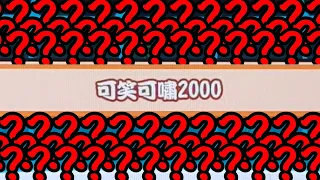 え？新しい2000シリーズ？！【太鼓の達人】