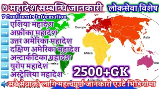 Geography Of World_Seven Continents । Loksewa Special 2500+GK_QN । GK Questions Answer 2080 #GK