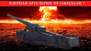 Ядерная артелерия