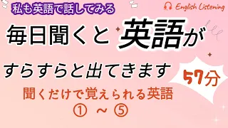 毎日聞くと英語がすらすらと出てきます"1~5",  英語,英会話,初級者,english,シャドーイング,聞き流し