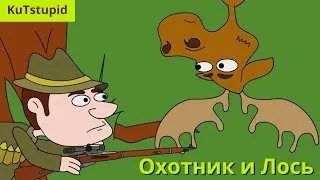 Охотник и лось