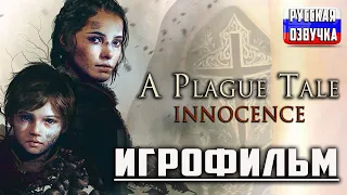 A Plague Tale Innocence - ИГРОФИЛЬМ - русская озвучка прохождение без комментариев - PC 1440p60