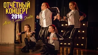 Alexis Junior | Отчетный концерт Alexis Dance Studio