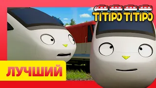 мультфильм для детей l Титипо лучшие эпизоды l Давайте дружить l Все без ума от Мэнни !