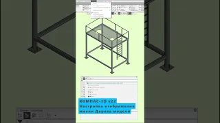 Новинки КОМПАС-3D v22. Дерево модели: Настройка отображения корневого элемента Дерева