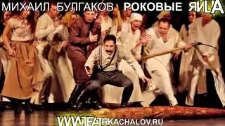 "РОКОВЫЕ ЯЙЦА" - трейлер (12+)