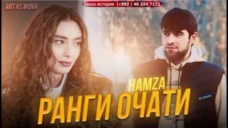 Hamza (РАНГИ ОЧАТИ) 💔💔💔💔💔💔