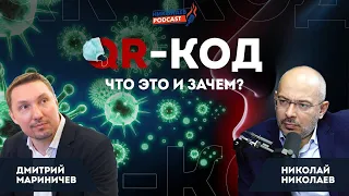 QR-код – что это и зачем? | Почему общество не готово к цифровизации