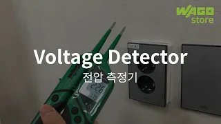 와고 전압계측기 WAGO Voltage Detector