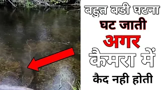 कैमरा में कैद हुई अजीबो गरीब घटना आप भी देख कार चौक जायेंगे | caught on camera | #shorts