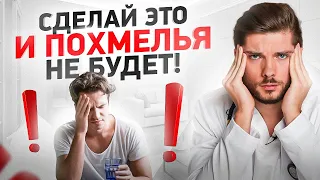 Как избежать похмелья в домашних условиях — ТОП 7 секретов