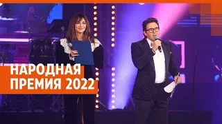 Церемония вручения Народной премии E1.RU 2022