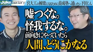 宮大工養成塾卒業後の進路が決まりました…下田さんに起きた変化とは【ジュケメンタリー［13人目の志願者 ］下田 昊德】受験生版Tiger Funding