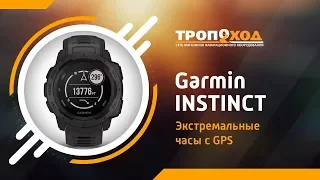 Garmin Instinct. Обзор экстремальных часов с GPS.