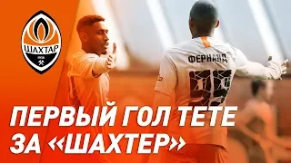 Шахтер – Шахтер U21 – 2:1. Первый гол Тете и обзор товарищеского матча (12.03.2019)