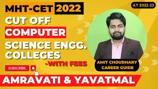 Computer Science Eng. Colleges Cut off, Fees in Amravati & Yavatmal | MHT-CET 2022 | AY 2022-23