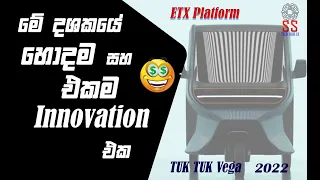 Electric Three-Wheeler | Vega Innovations | (ETX) prototype | 2021 | Sri Lanka