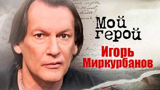 Игорь Миркурбанов. Интервью с актером | "Хороший человек", "Дама Пик", "Generation П"