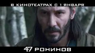 47 Ронинов 2013 Трейлер  47 Ronin 2013 Treiler