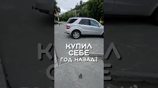 Купил старый мерседес и ничего в нем не делаю!