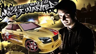 Need for speed most wanted (2005) [Тэз] #14 в чёрном списке