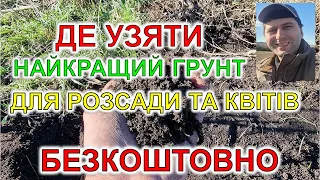 Де узяти найкращий грунт для розсади та квітів