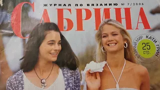 Журнал по вязанию "Сабрина", №7/2006